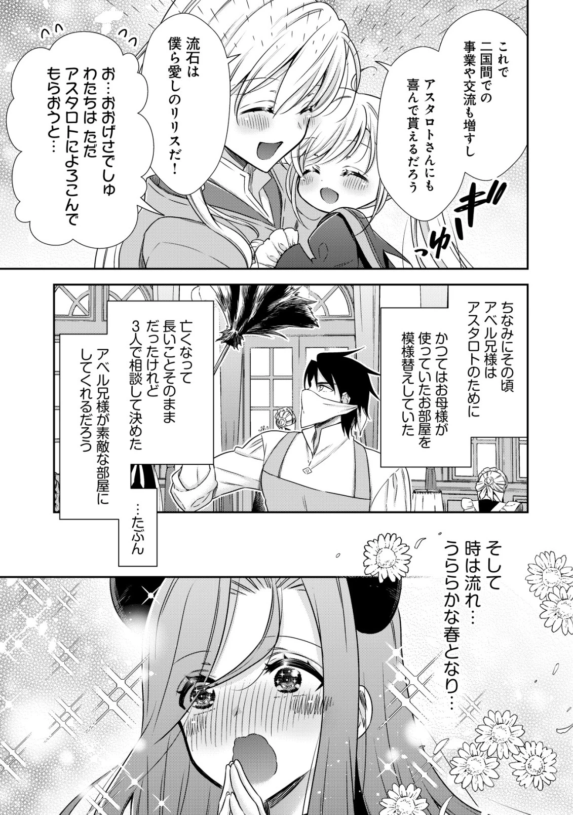 幼女無双 ～仲間に裏切られた召喚師、魔族の幼女になって【英霊召喚】で溺愛スローライフを送る～ 第21話 - 15