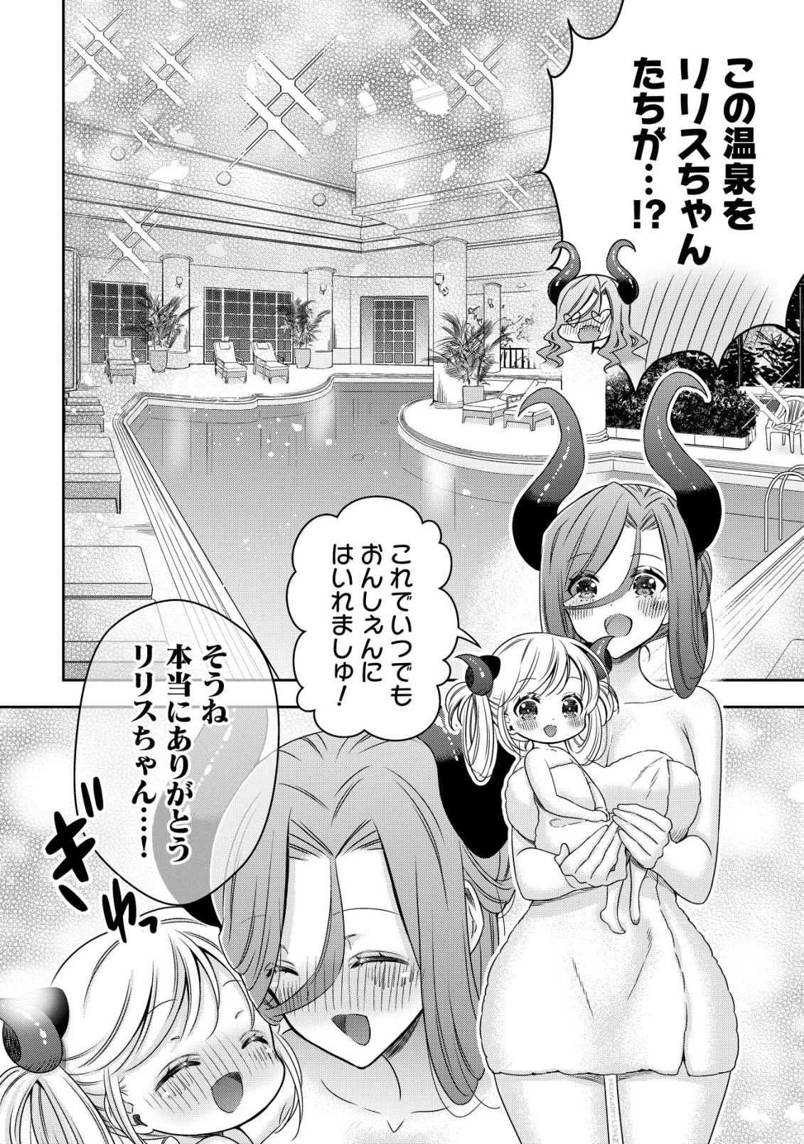 幼女無双 ～仲間に裏切られた召喚師、魔族の幼女になって【英霊召喚】で溺愛スローライフを送る～ 第21話 - 16