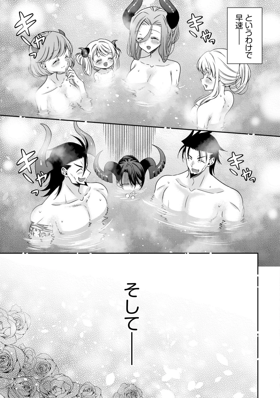 幼女無双 ～仲間に裏切られた召喚師、魔族の幼女になって【英霊召喚】で溺愛スローライフを送る～ 第21話 - 17