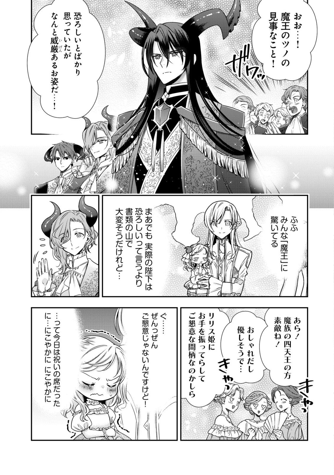 幼女無双 ～仲間に裏切られた召喚師、魔族の幼女になって【英霊召喚】で溺愛スローライフを送る～ 第21話 - 19