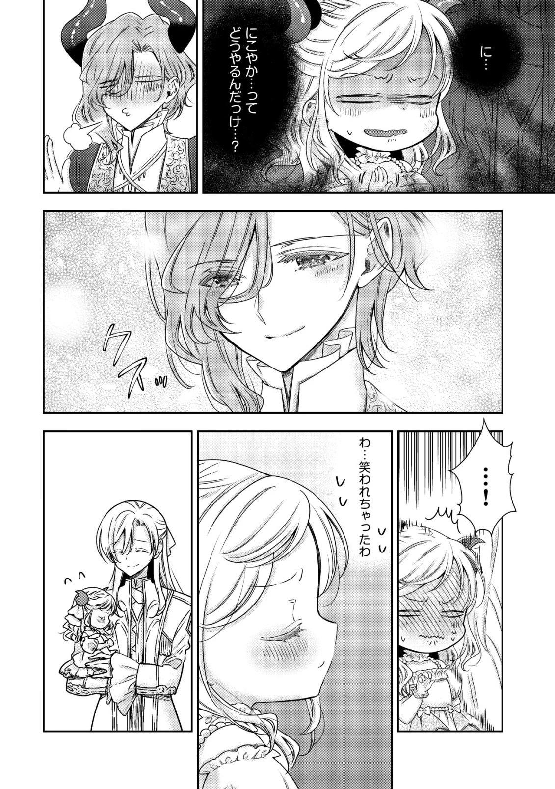 幼女無双 ～仲間に裏切られた召喚師、魔族の幼女になって【英霊召喚】で溺愛スローライフを送る～ 第21話 - 20