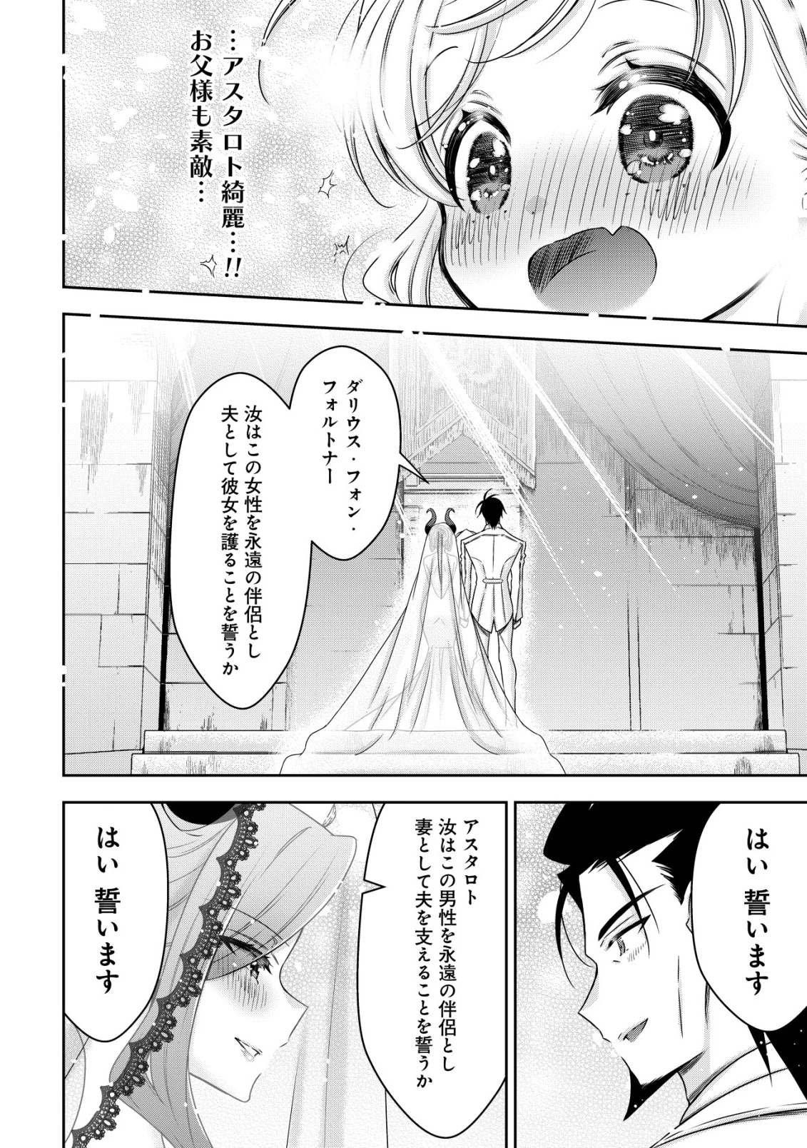 幼女無双 ～仲間に裏切られた召喚師、魔族の幼女になって【英霊召喚】で溺愛スローライフを送る～ 第21話 - 24