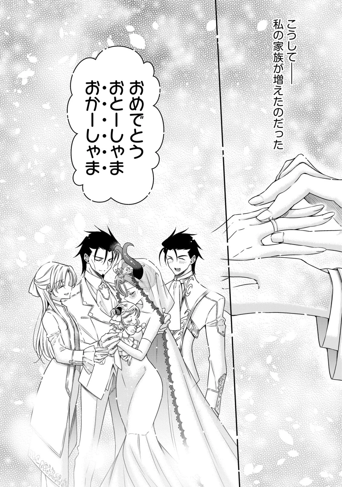 幼女無双 ～仲間に裏切られた召喚師、魔族の幼女になって【英霊召喚】で溺愛スローライフを送る～ 第21話 - 25