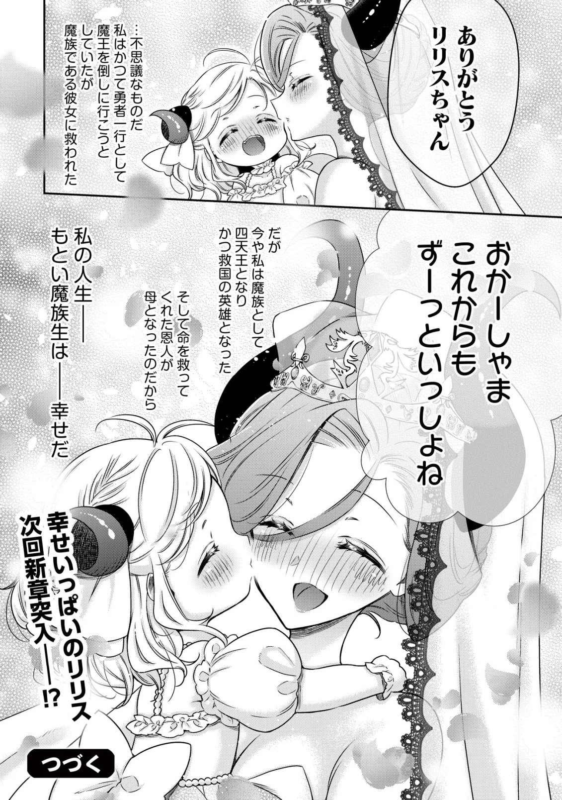 幼女無双 ～仲間に裏切られた召喚師、魔族の幼女になって【英霊召喚】で溺愛スローライフを送る～ 第21話 - 26