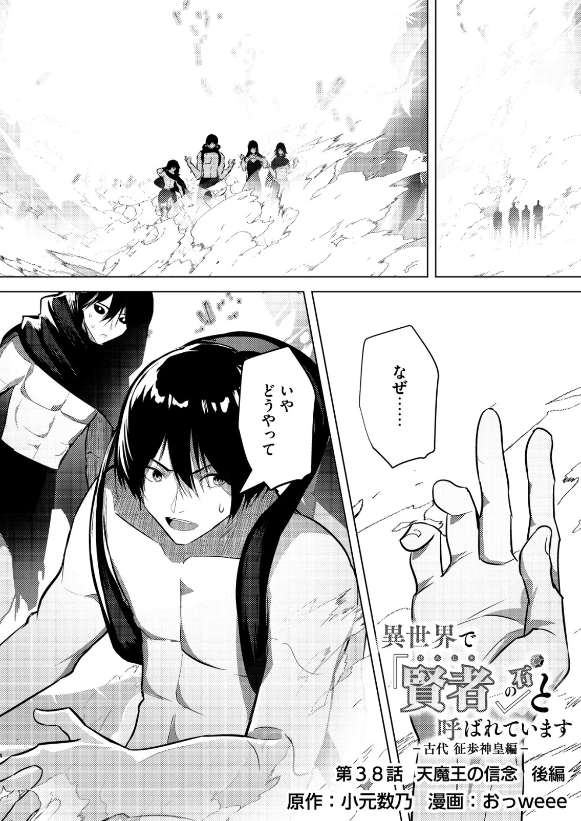 異世界で『賢者……の石』と呼ばれています 第38話 - 1