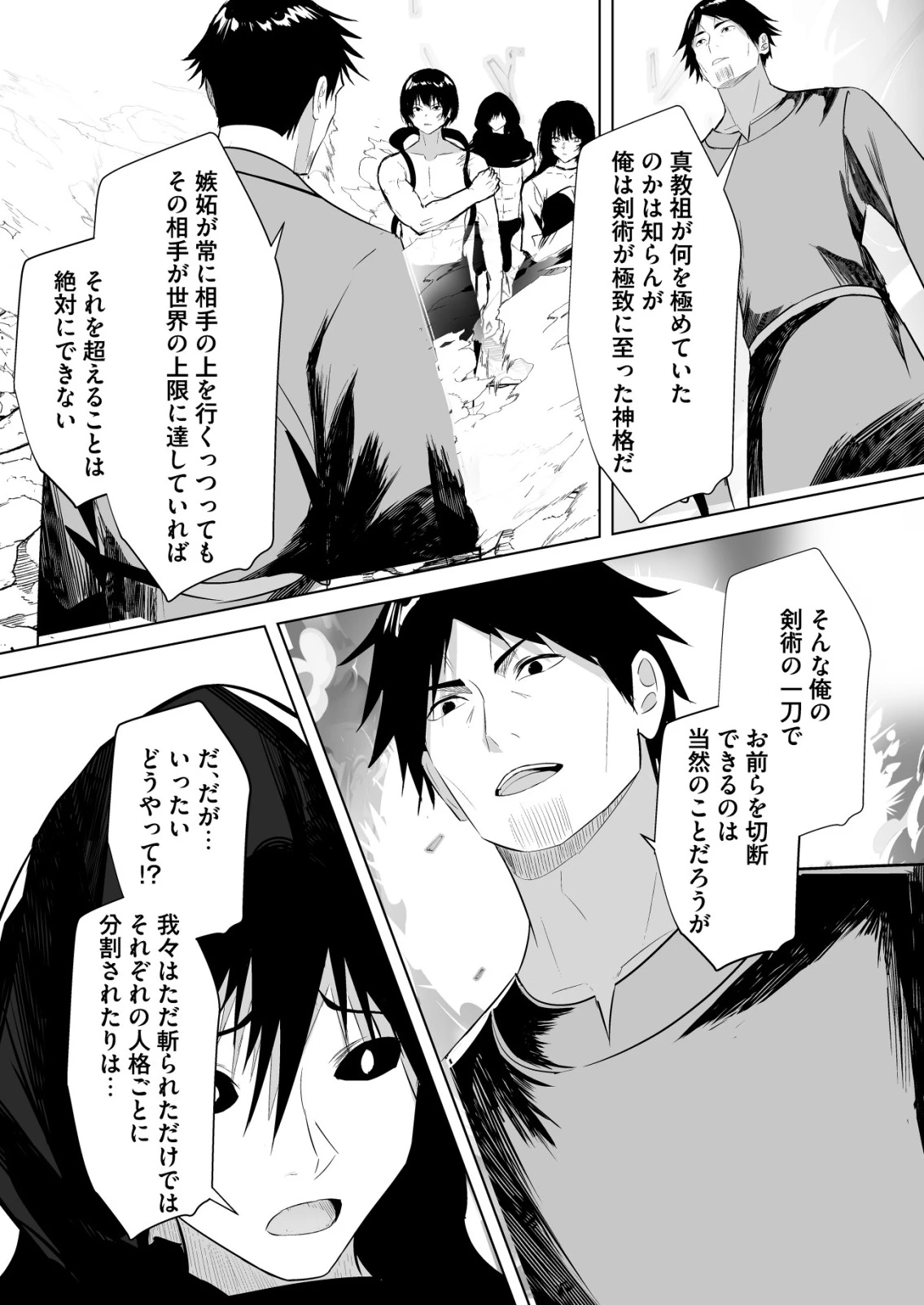 異世界で『賢者……の石』と呼ばれています 第38話 - 3