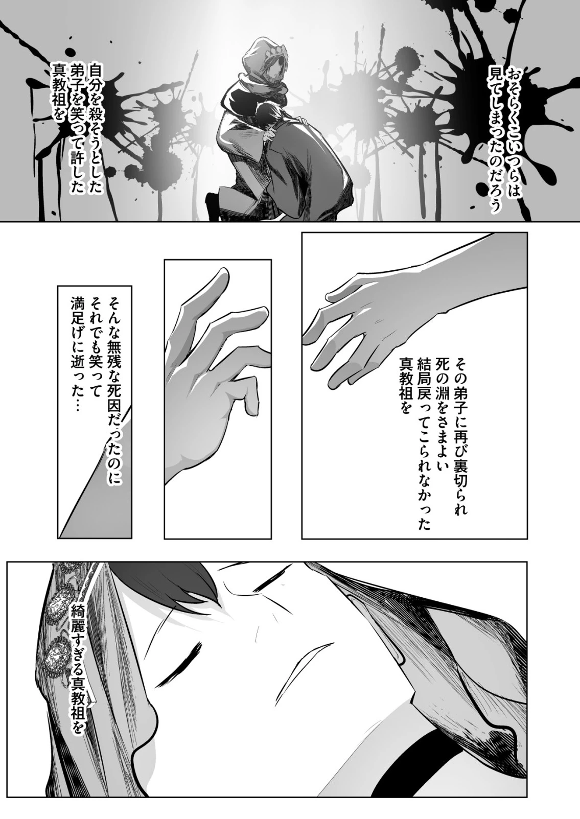 異世界で『賢者……の石』と呼ばれています 第38話 - 7