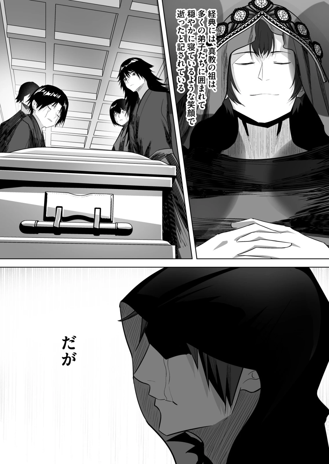 異世界で『賢者……の石』と呼ばれています 第38話 - 8