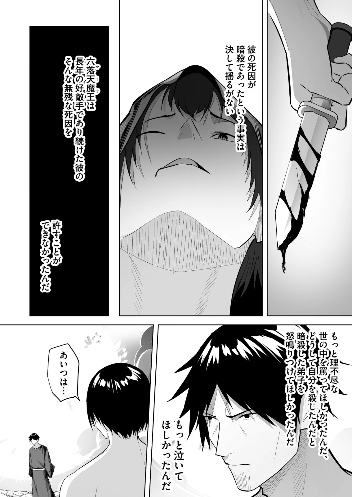 異世界で『賢者……の石』と呼ばれています 第38話 - 9