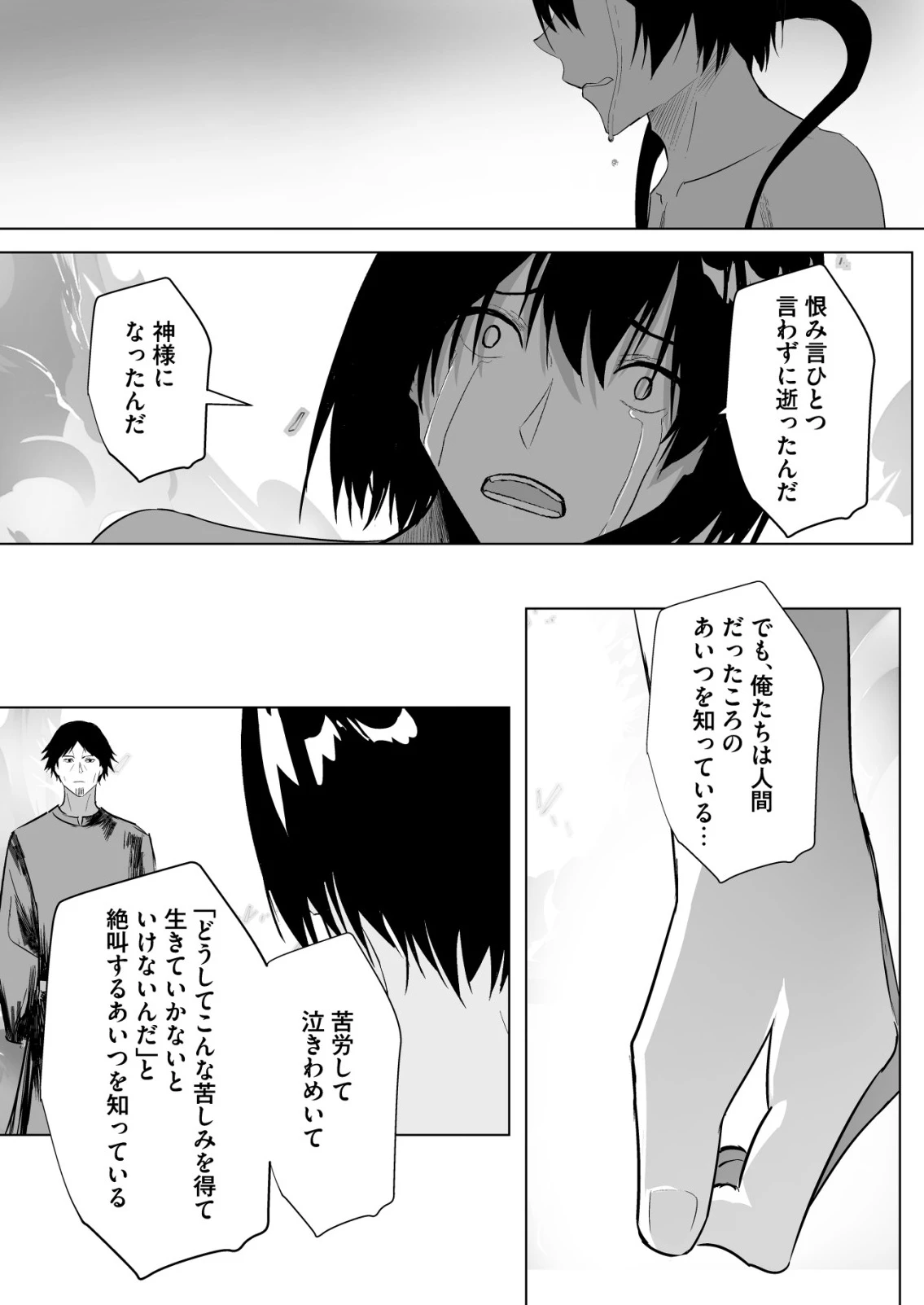 異世界で『賢者……の石』と呼ばれています 第38話 - 10