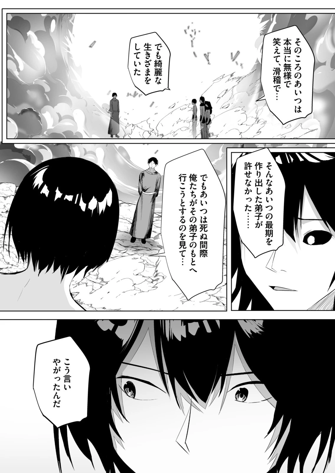 異世界で『賢者……の石』と呼ばれています 第38話 - 11