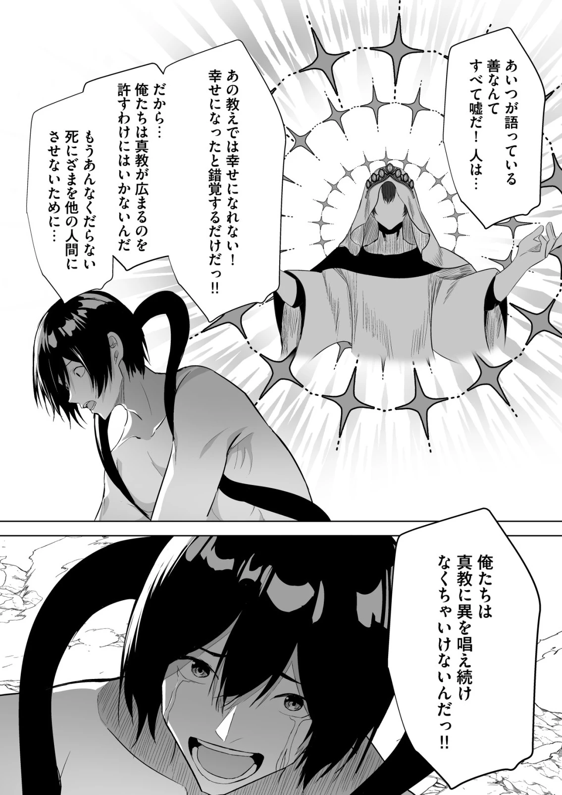 異世界で『賢者……の石』と呼ばれています 第38話 - 14