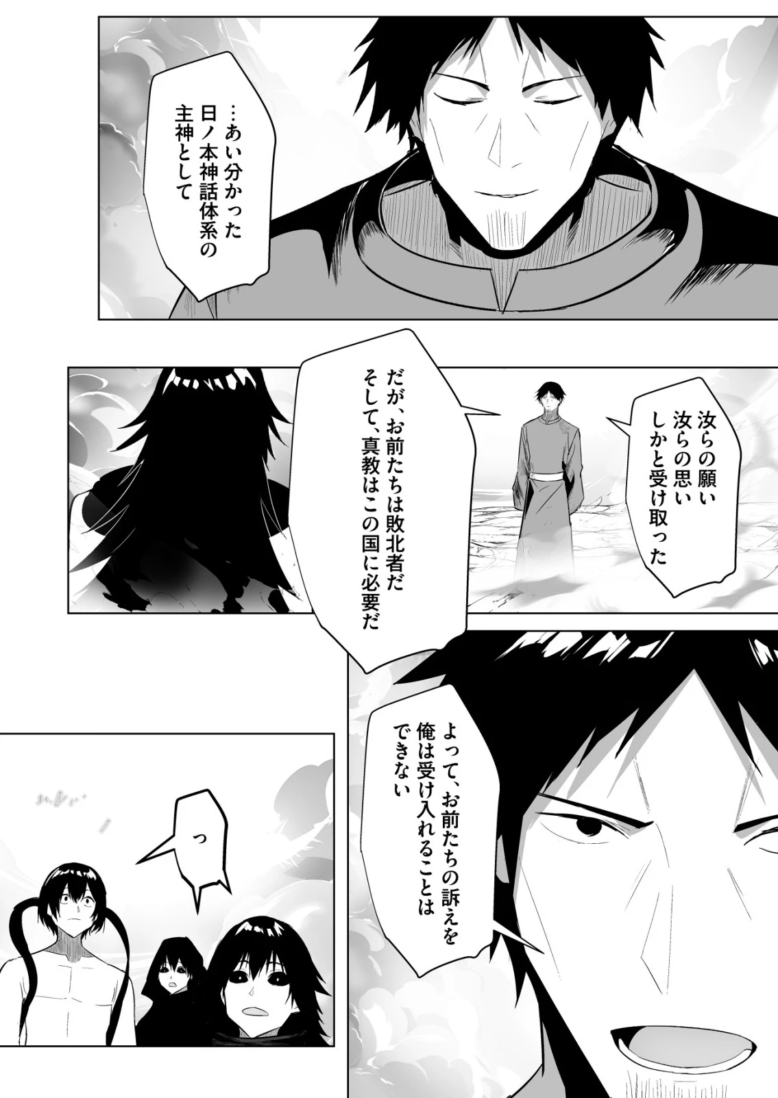 異世界で『賢者……の石』と呼ばれています 第38話 - 15