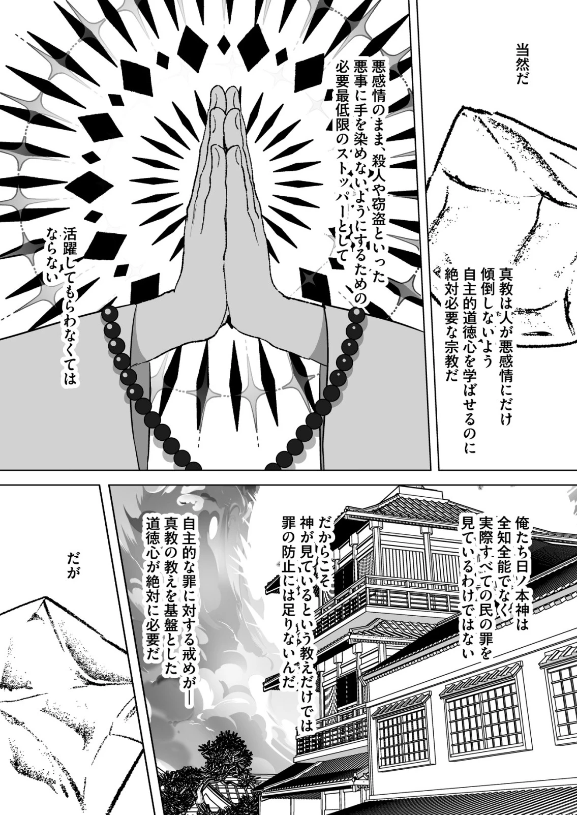 異世界で『賢者……の石』と呼ばれています 第38話 - 16