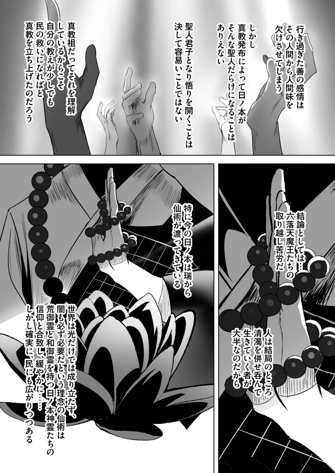 異世界で『賢者……の石』と呼ばれています 第38話 - 17