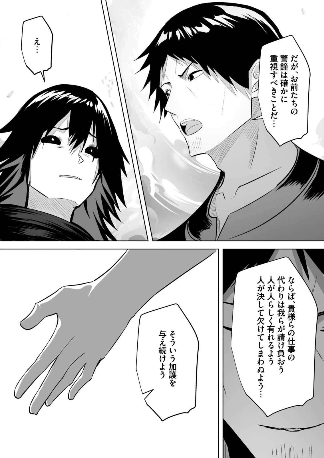異世界で『賢者……の石』と呼ばれています 第38話 - 18