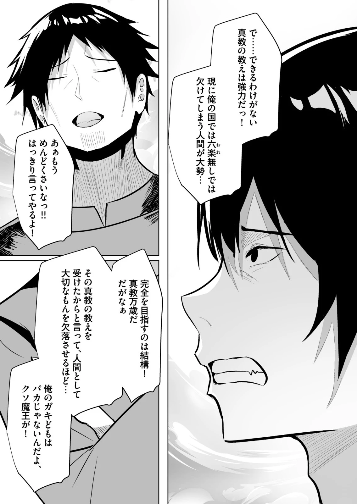 異世界で『賢者……の石』と呼ばれています 第38話 - 19