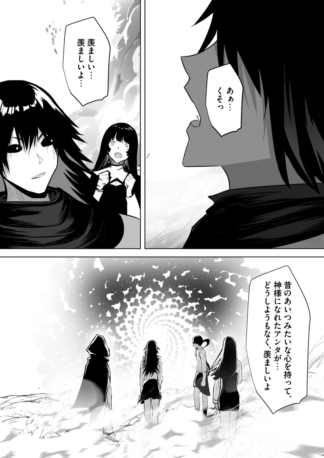 異世界で『賢者……の石』と呼ばれています 第38話 - 21