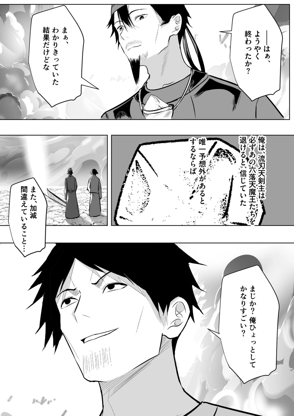異世界で『賢者……の石』と呼ばれています 第38話 - 22
