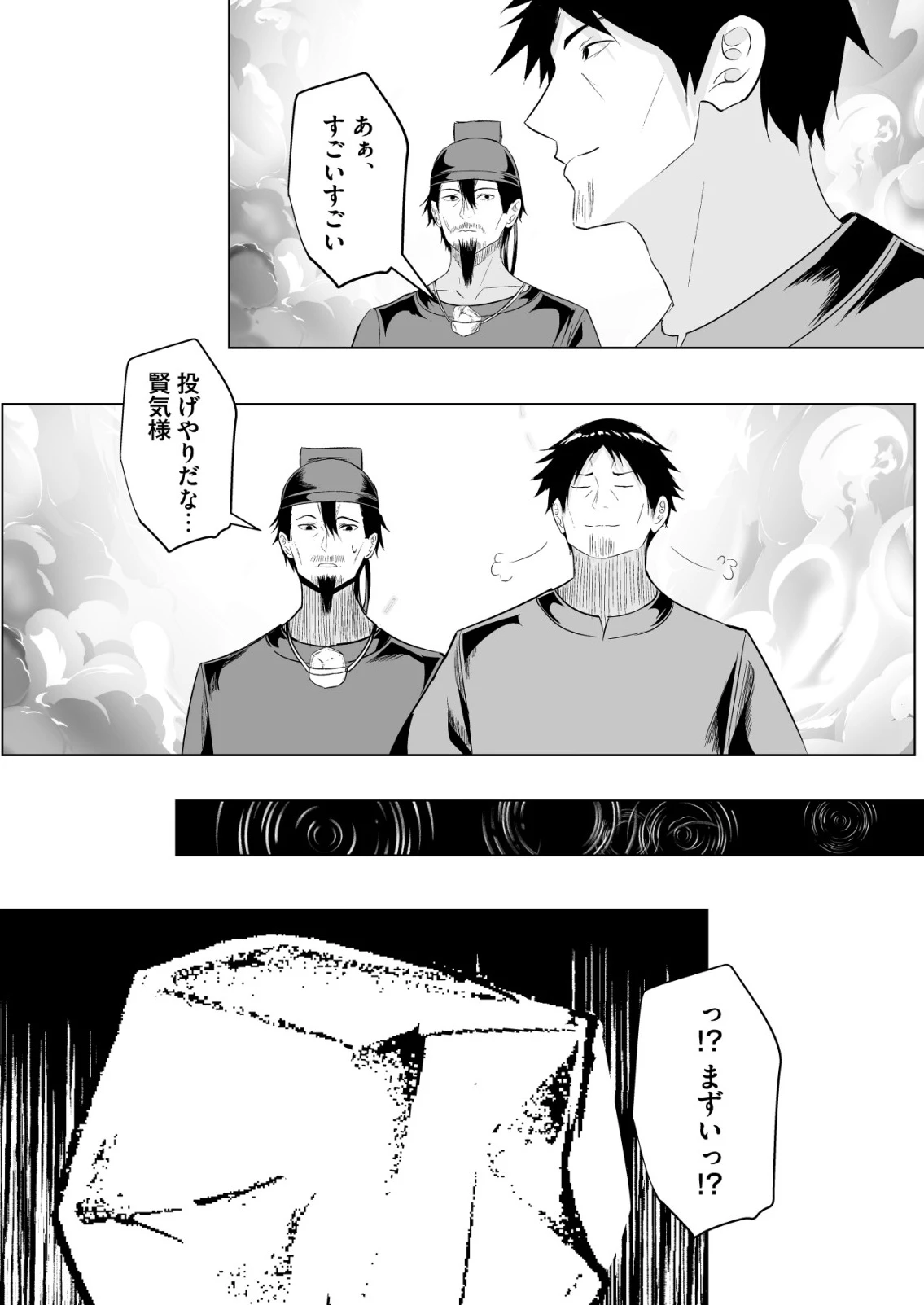異世界で『賢者……の石』と呼ばれています 第38話 - 23
