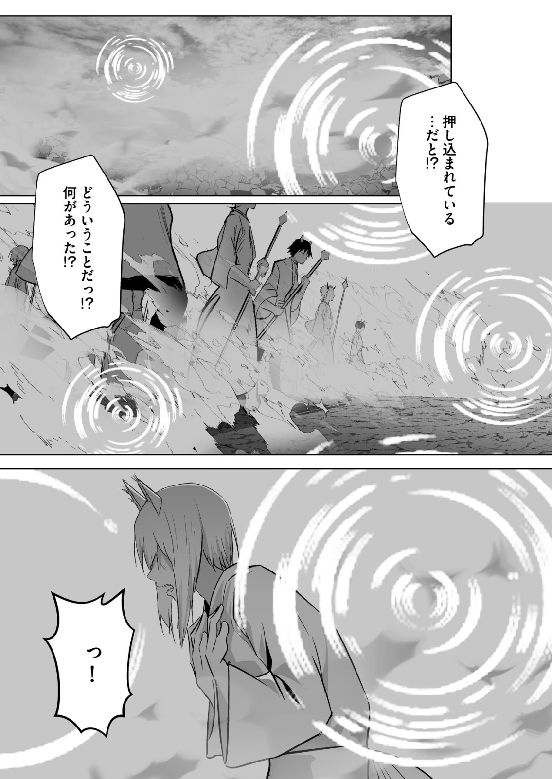 異世界で『賢者……の石』と呼ばれています 第38話 - 24