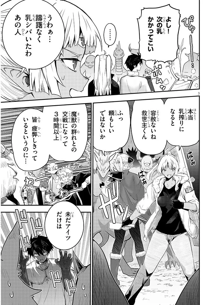 ミルク搾りハンターの異世界搾乳記～農家の冴えない男があらゆる種族の地区Bを弄び虜にする～ 第28話 - 3