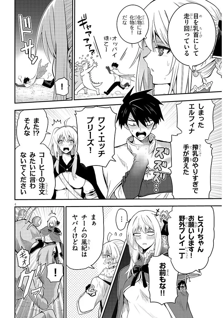 ミルク搾りハンターの異世界搾乳記～農家の冴えない男があらゆる種族の地区Bを弄び虜にする～ 第28話 - 4