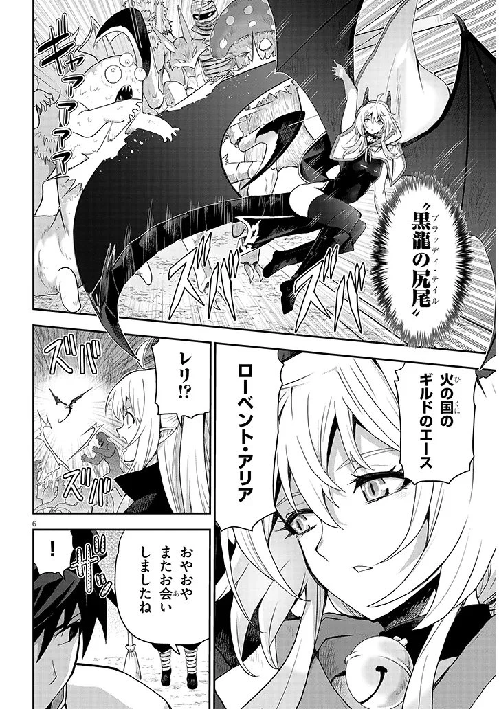 ミルク搾りハンターの異世界搾乳記～農家の冴えない男があらゆる種族の地区Bを弄び虜にする～ 第28話 - 6