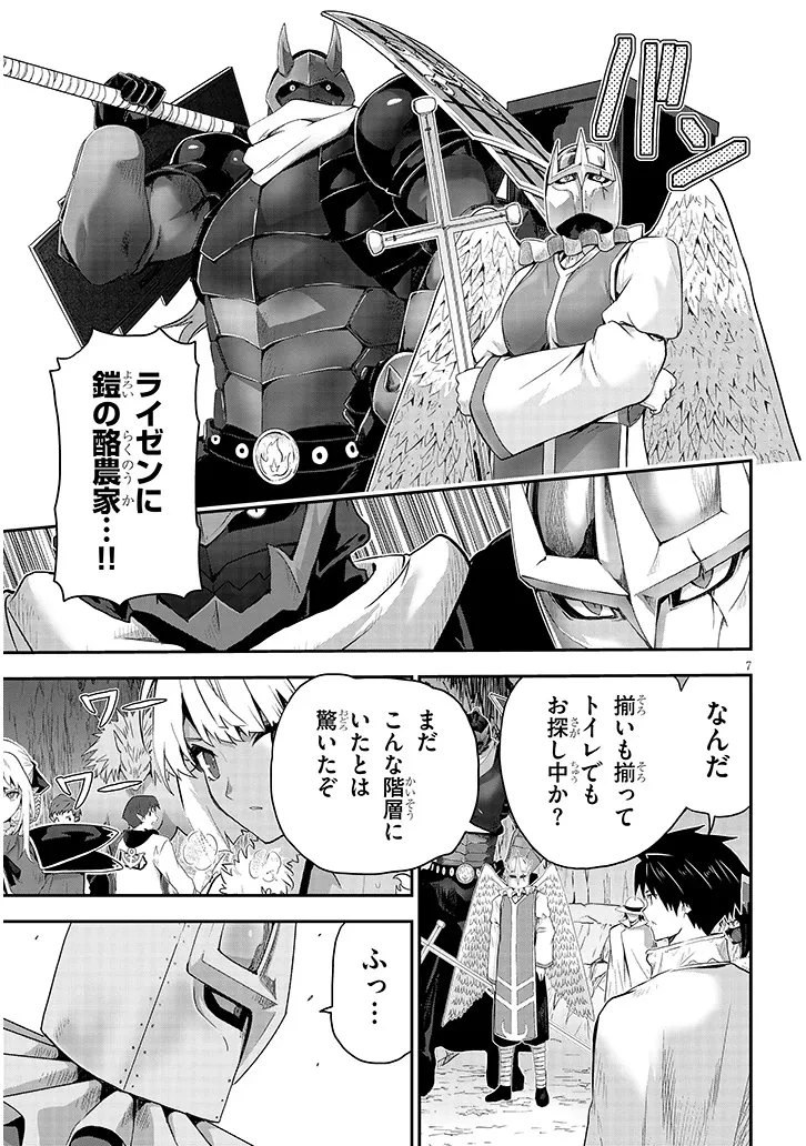 ミルク搾りハンターの異世界搾乳記～農家の冴えない男があらゆる種族の地区Bを弄び虜にする～ 第28話 - 7