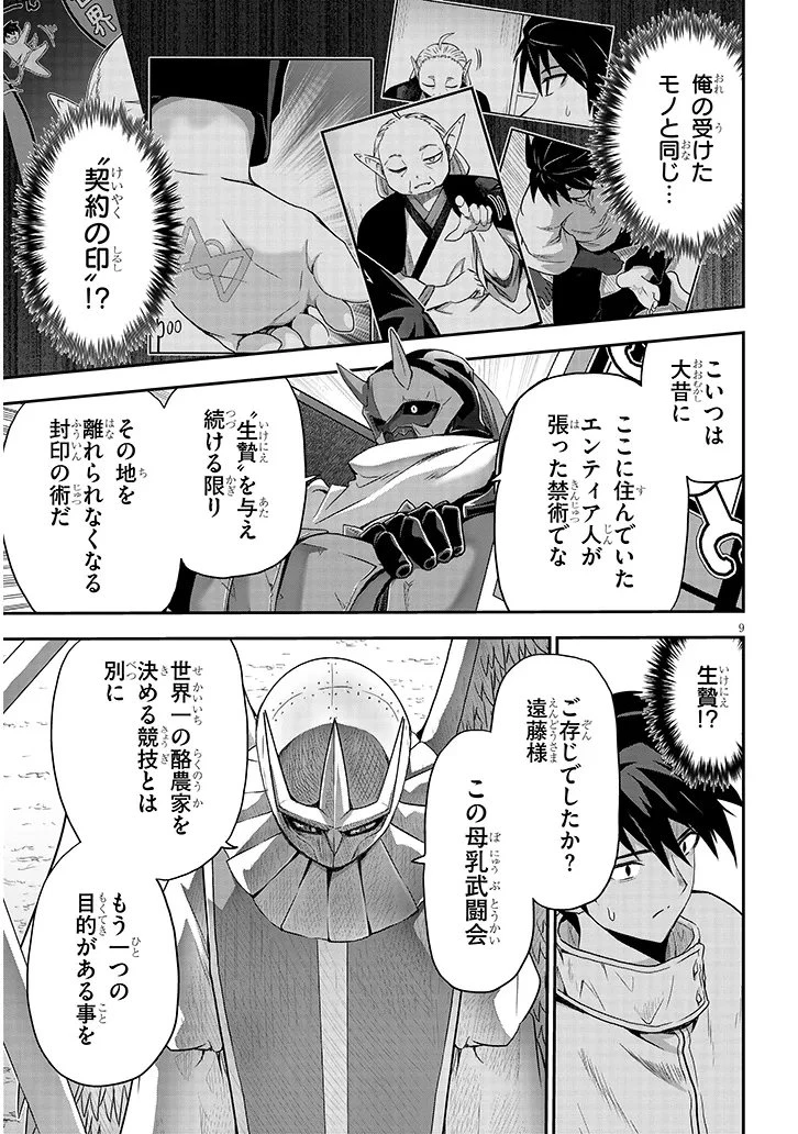 ミルク搾りハンターの異世界搾乳記～農家の冴えない男があらゆる種族の地区Bを弄び虜にする～ 第28話 - 9