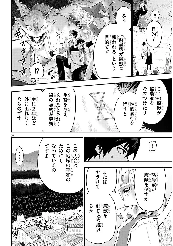 ミルク搾りハンターの異世界搾乳記～農家の冴えない男があらゆる種族の地区Bを弄び虜にする～ 第28話 - 10