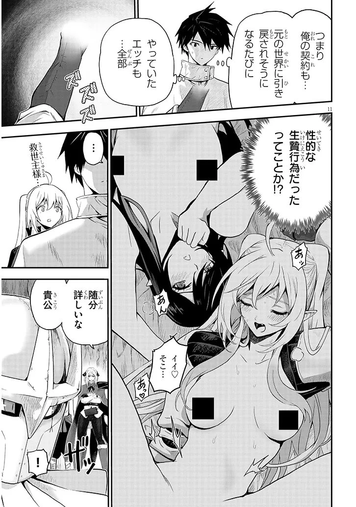 ミルク搾りハンターの異世界搾乳記～農家の冴えない男があらゆる種族の地区Bを弄び虜にする～ 第28話 - 11