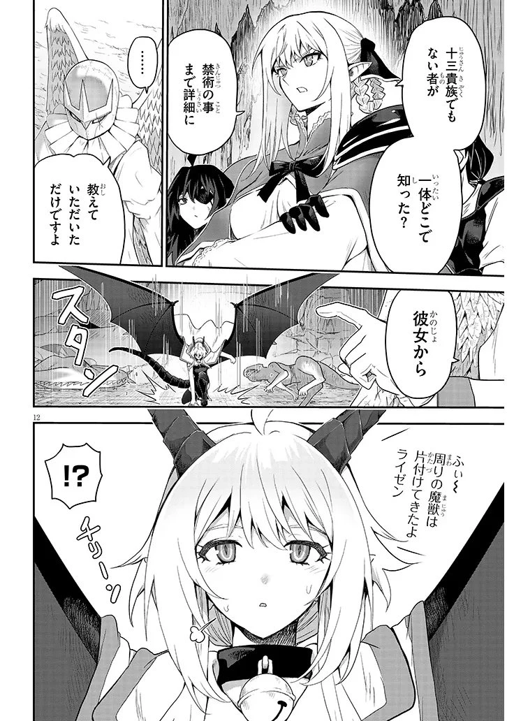 ミルク搾りハンターの異世界搾乳記～農家の冴えない男があらゆる種族の地区Bを弄び虜にする～ 第28話 - 12