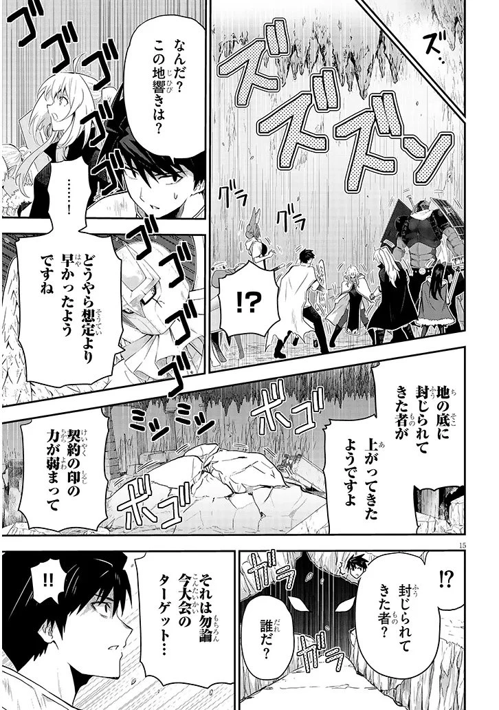 ミルク搾りハンターの異世界搾乳記～農家の冴えない男があらゆる種族の地区Bを弄び虜にする～ 第28話 - 15