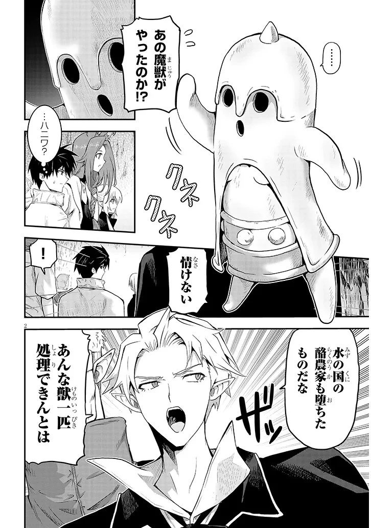 ミルク搾りハンターの異世界搾乳記～農家の冴えない男があらゆる種族の地区Bを弄び虜にする～ 第27話 - 2