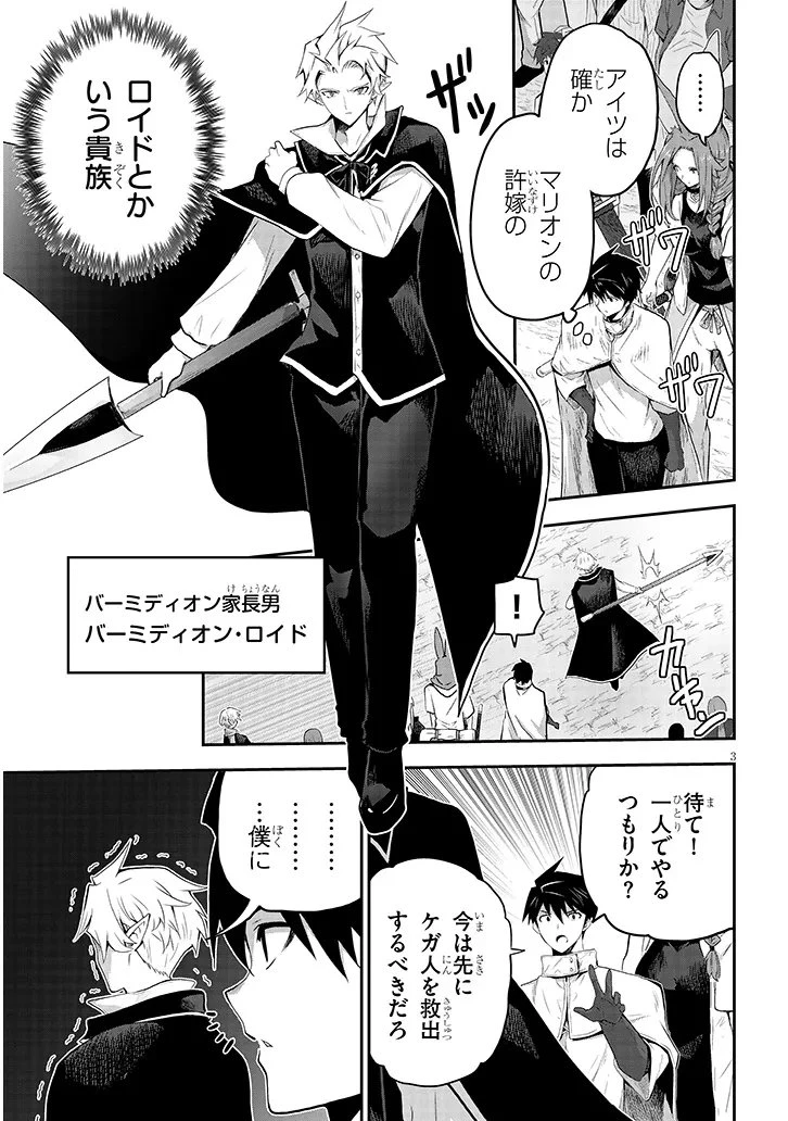 ミルク搾りハンターの異世界搾乳記～農家の冴えない男があらゆる種族の地区Bを弄び虜にする～ 第27話 - 3