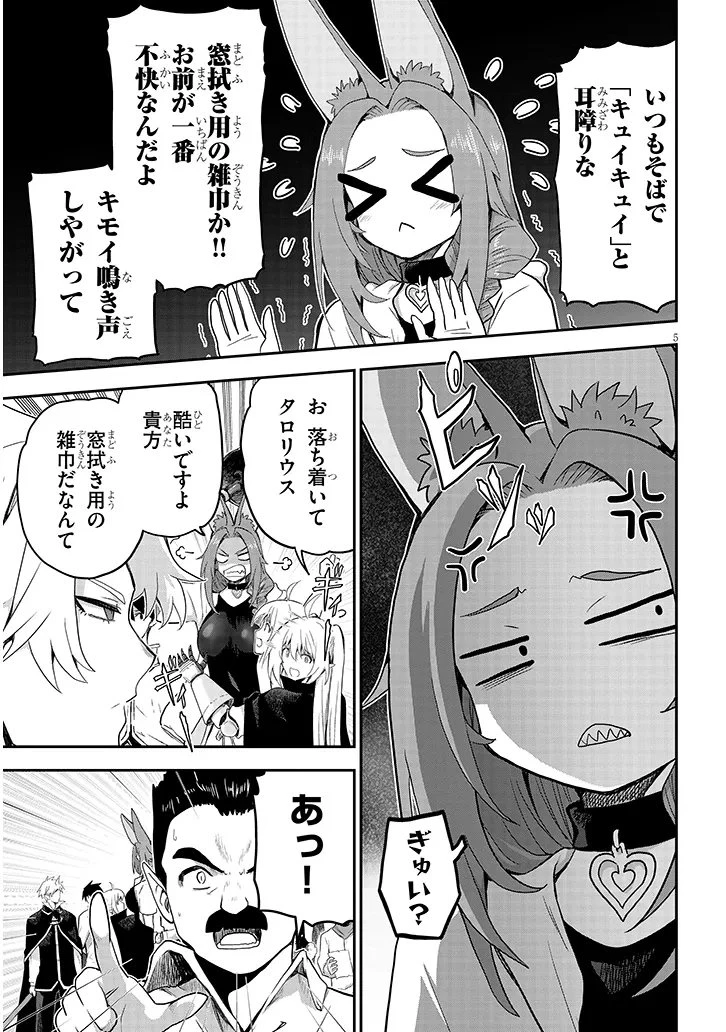 ミルク搾りハンターの異世界搾乳記～農家の冴えない男があらゆる種族の地区Bを弄び虜にする～ 第27話 - 5