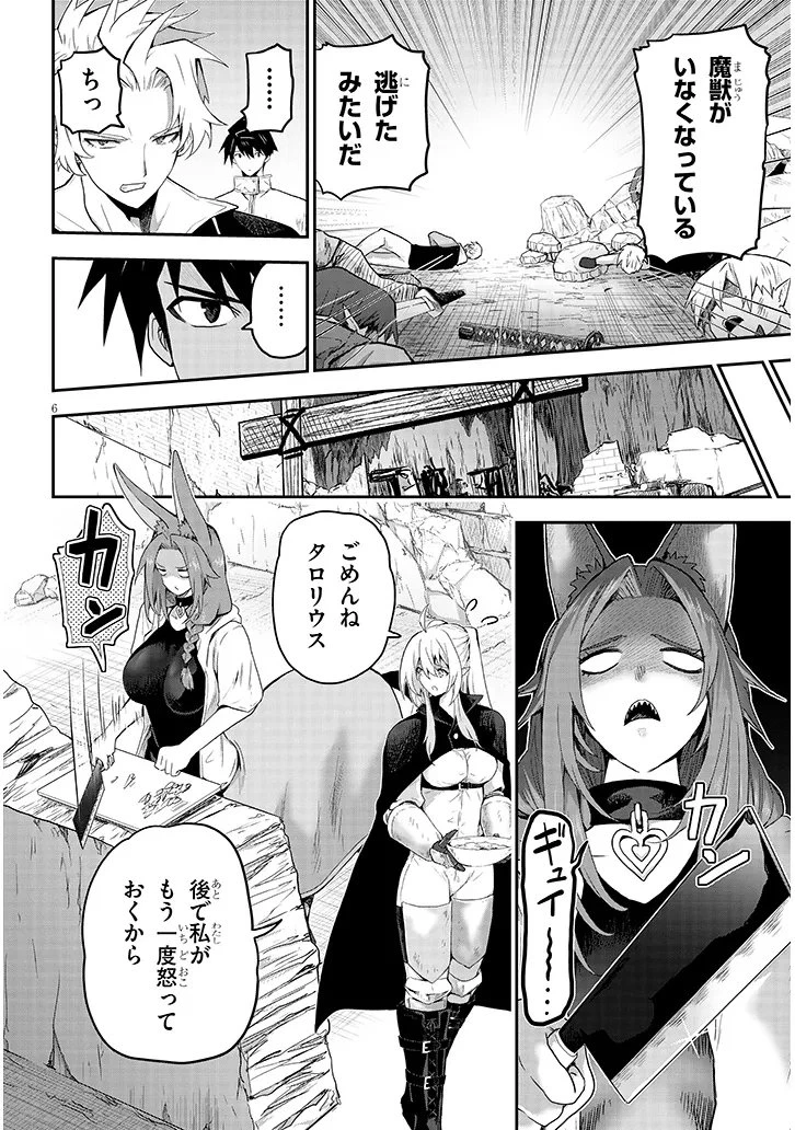 ミルク搾りハンターの異世界搾乳記～農家の冴えない男があらゆる種族の地区Bを弄び虜にする～ 第27話 - 6