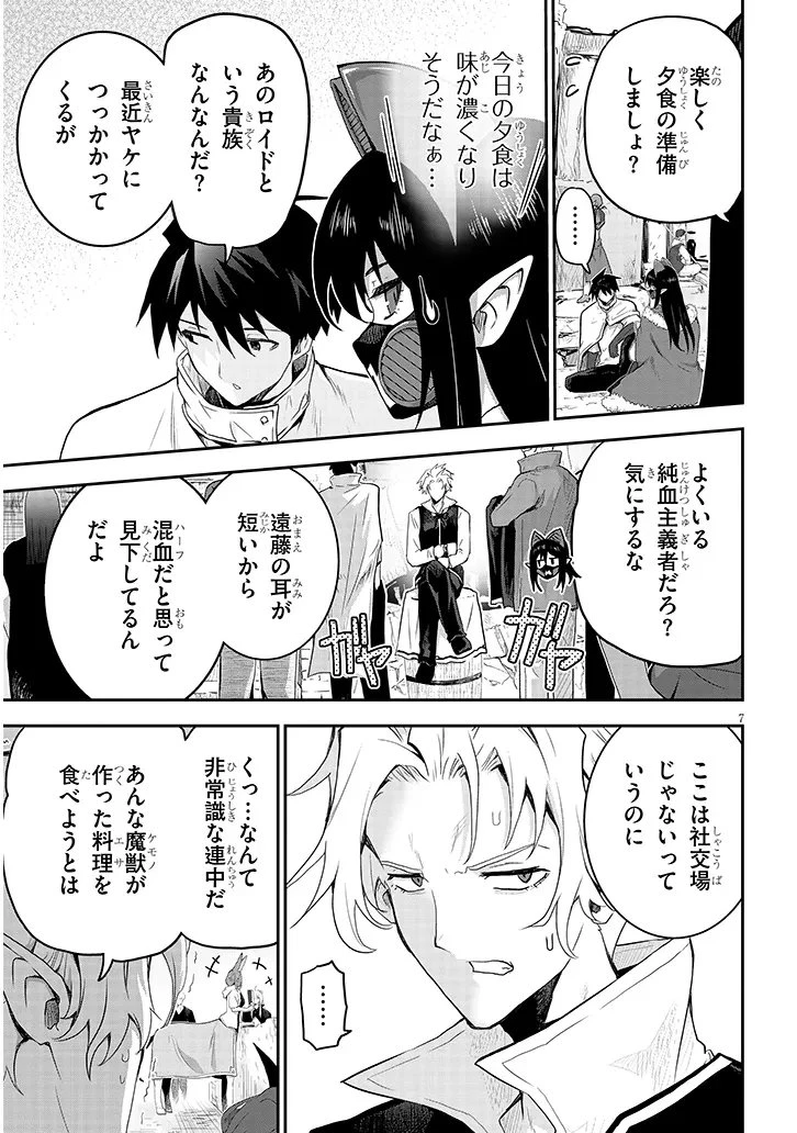 ミルク搾りハンターの異世界搾乳記～農家の冴えない男があらゆる種族の地区Bを弄び虜にする～ 第27話 - 7