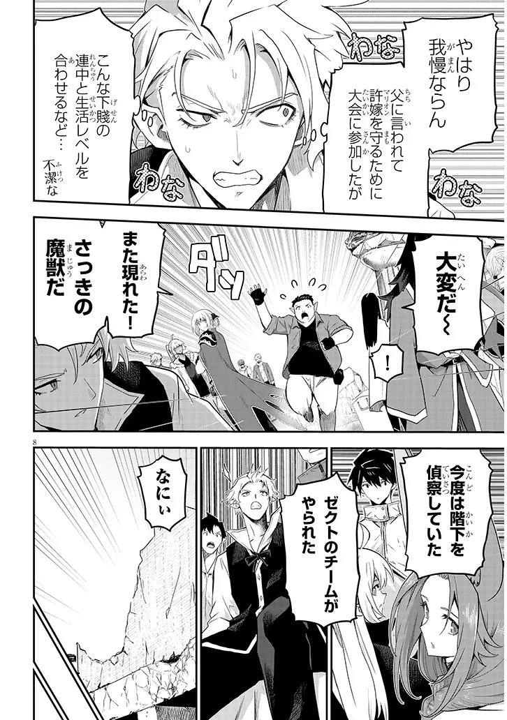 ミルク搾りハンターの異世界搾乳記～農家の冴えない男があらゆる種族の地区Bを弄び虜にする～ 第27話 - 8