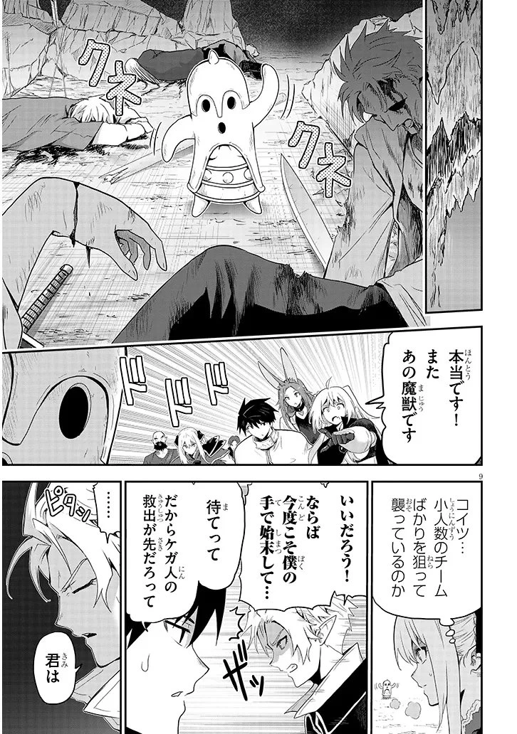 ミルク搾りハンターの異世界搾乳記～農家の冴えない男があらゆる種族の地区Bを弄び虜にする～ 第27話 - 9