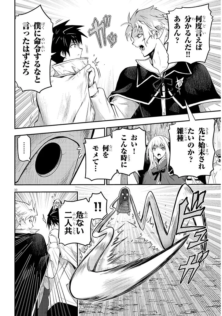 ミルク搾りハンターの異世界搾乳記～農家の冴えない男があらゆる種族の地区Bを弄び虜にする～ 第27話 - 10