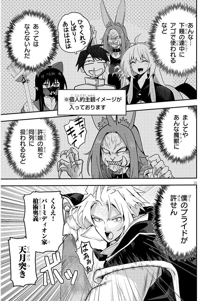 ミルク搾りハンターの異世界搾乳記～農家の冴えない男があらゆる種族の地区Bを弄び虜にする～ 第27話 - 15
