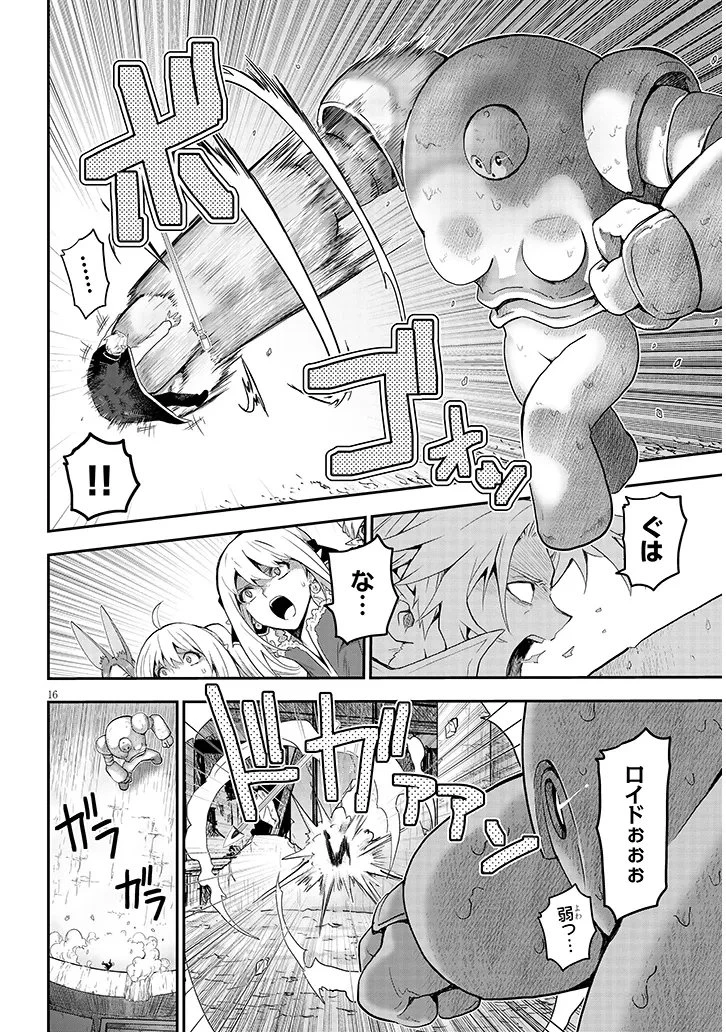 ミルク搾りハンターの異世界搾乳記～農家の冴えない男があらゆる種族の地区Bを弄び虜にする～ 第27話 - 16