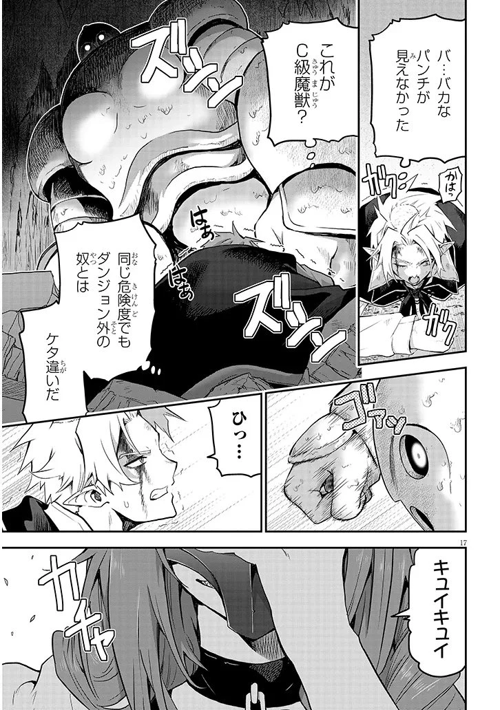 ミルク搾りハンターの異世界搾乳記～農家の冴えない男があらゆる種族の地区Bを弄び虜にする～ 第27話 - 17