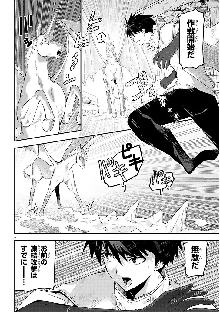 ミルク搾りハンターの異世界搾乳記～農家の冴えない男があらゆる種族の地区Bを弄び虜にする～ 第26話 - 2