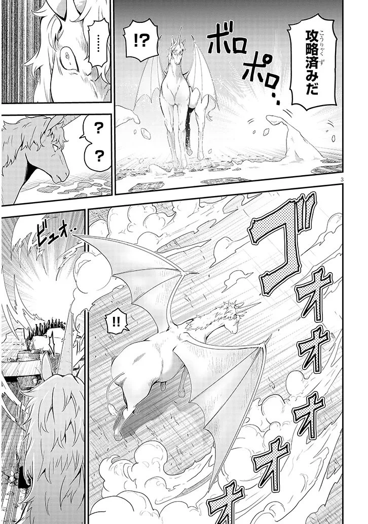 ミルク搾りハンターの異世界搾乳記～農家の冴えない男があらゆる種族の地区Bを弄び虜にする～ 第26話 - 3