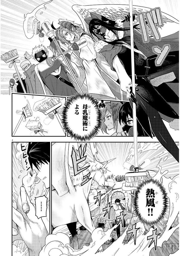 ミルク搾りハンターの異世界搾乳記～農家の冴えない男があらゆる種族の地区Bを弄び虜にする～ 第26話 - 4