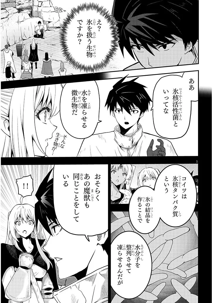 ミルク搾りハンターの異世界搾乳記～農家の冴えない男があらゆる種族の地区Bを弄び虜にする～ 第26話 - 5
