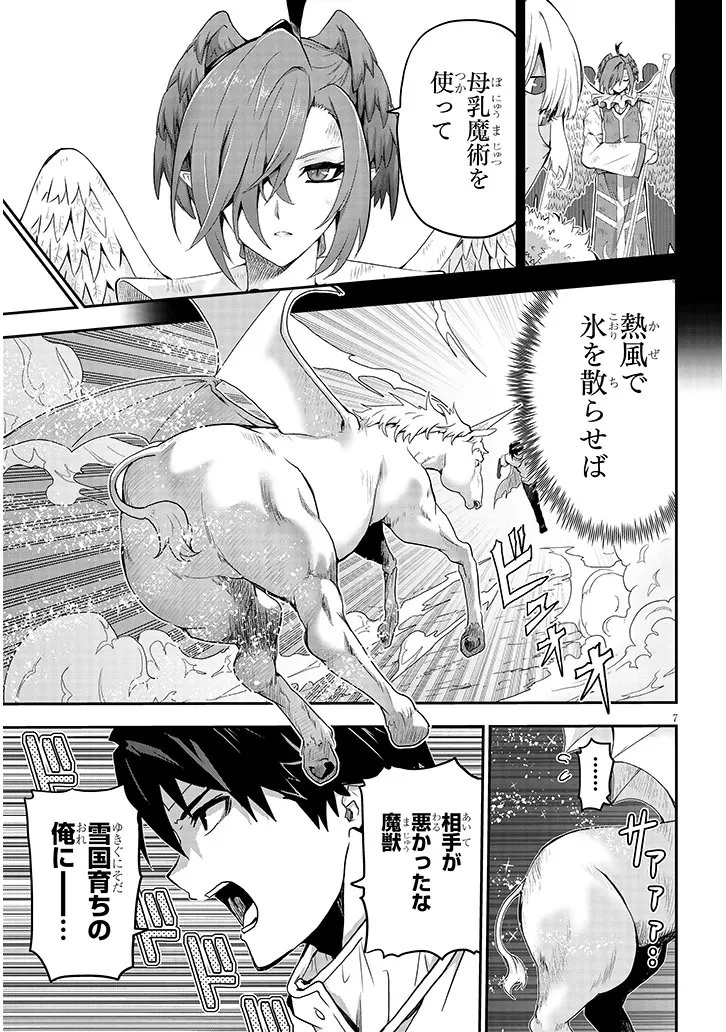 ミルク搾りハンターの異世界搾乳記～農家の冴えない男があらゆる種族の地区Bを弄び虜にする～ 第26話 - 7